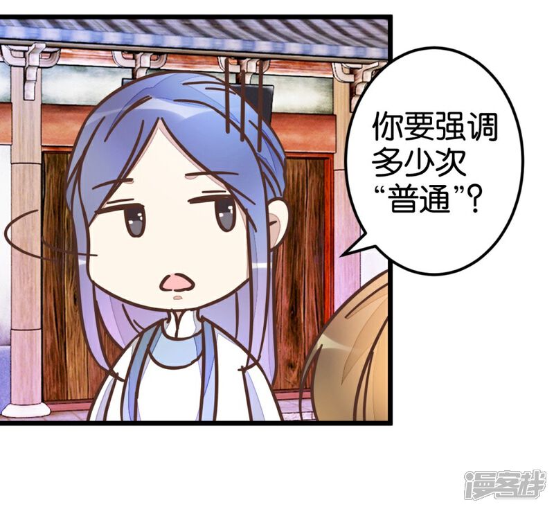 《楼主大人救救我》第40话 天下第一楼 第25页