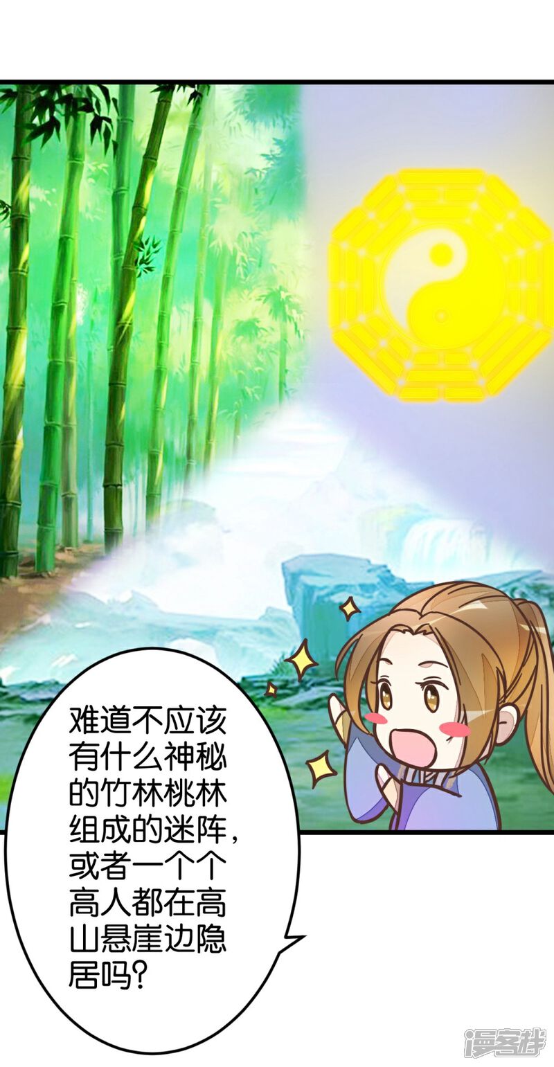 《楼主大人救救我》第40话 天下第一楼 第26页