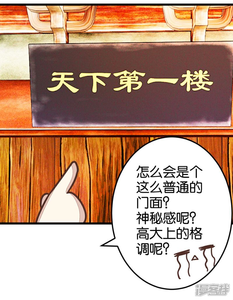 《楼主大人救救我》第40话 天下第一楼 第27页