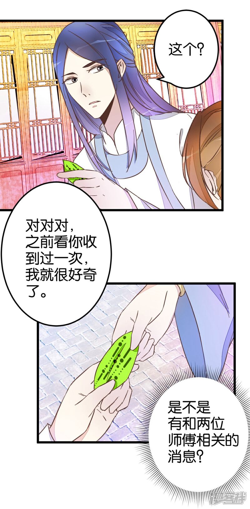 《楼主大人救救我》第40话 天下第一楼 第2页