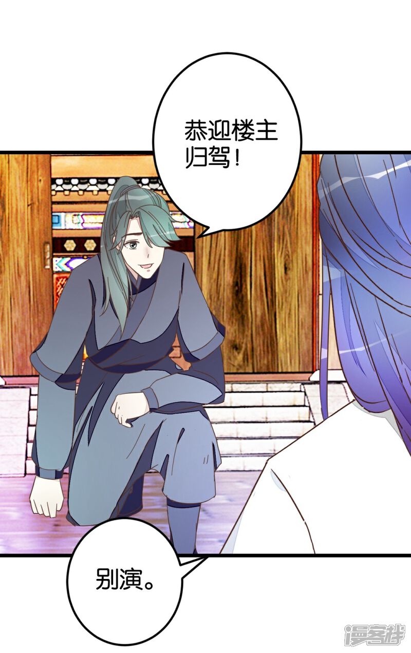 《楼主大人救救我》第40话 天下第一楼 第31页