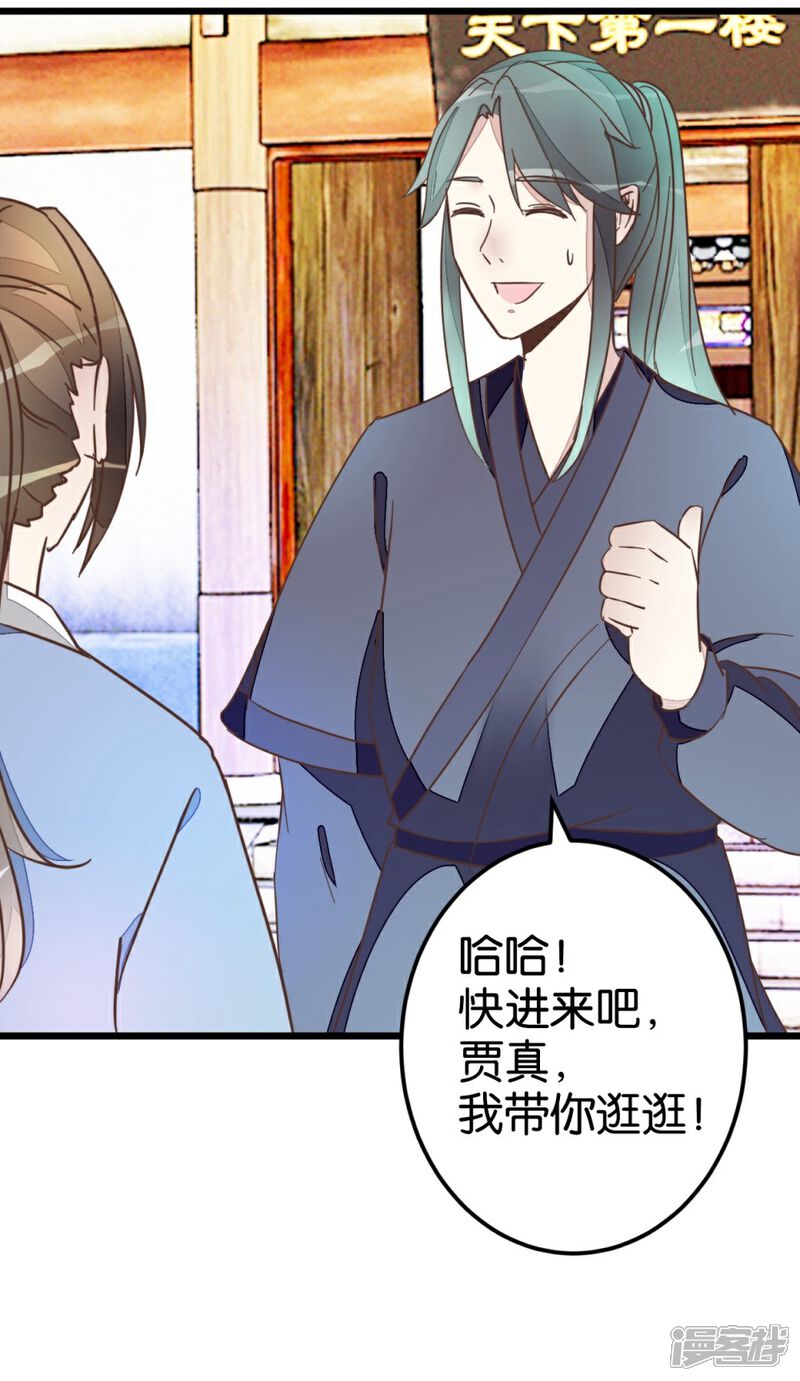《楼主大人救救我》第40话 天下第一楼 第32页
