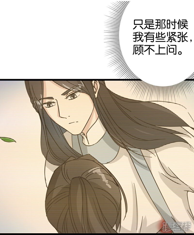 《楼主大人救救我》第40话 天下第一楼 第3页