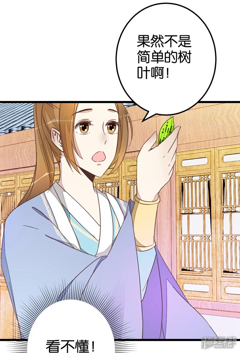 《楼主大人救救我》第40话 天下第一楼 第4页