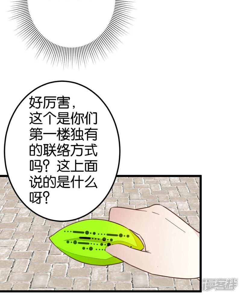 《楼主大人救救我》第40话 天下第一楼 第5页