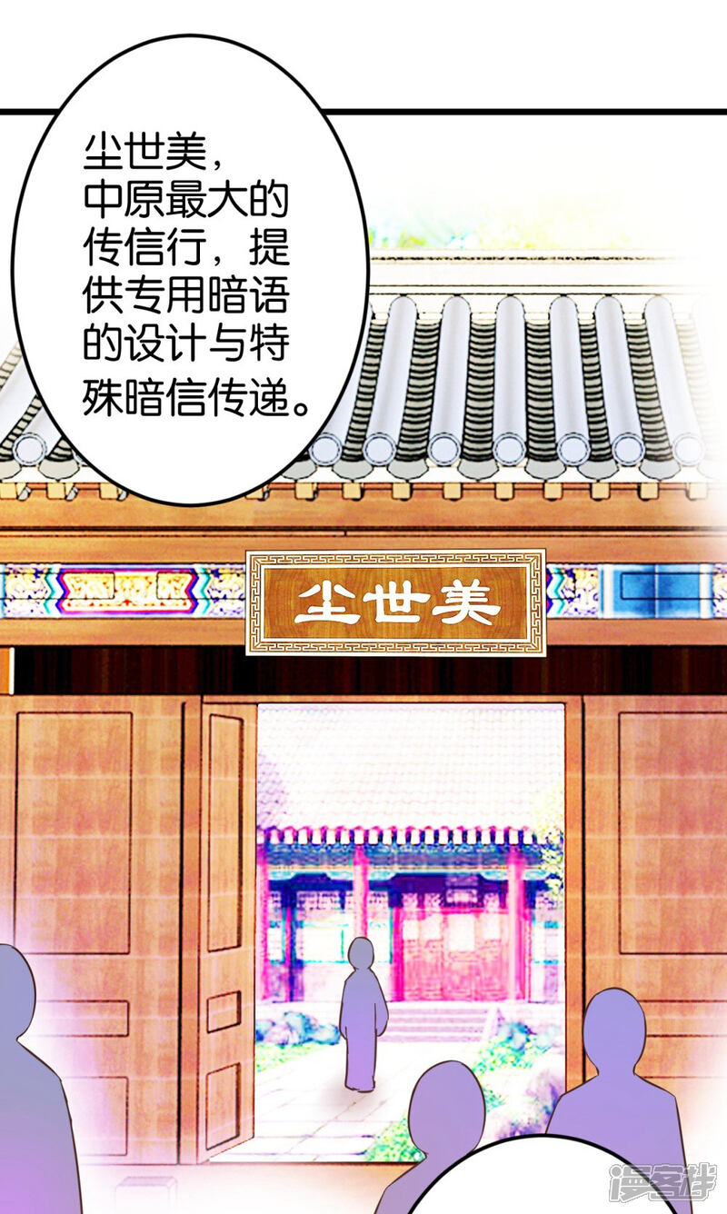 《楼主大人救救我》第40话 天下第一楼 第7页