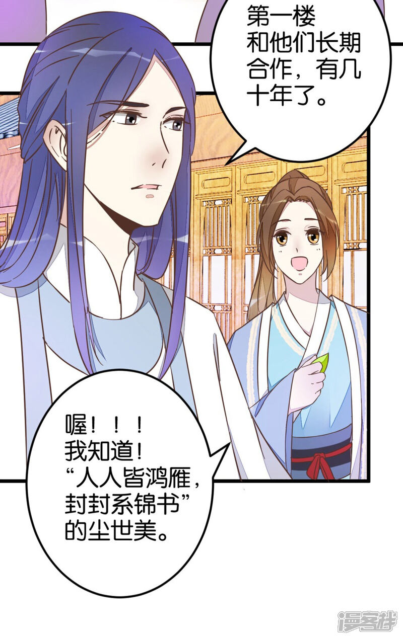 《楼主大人救救我》第40话 天下第一楼 第8页