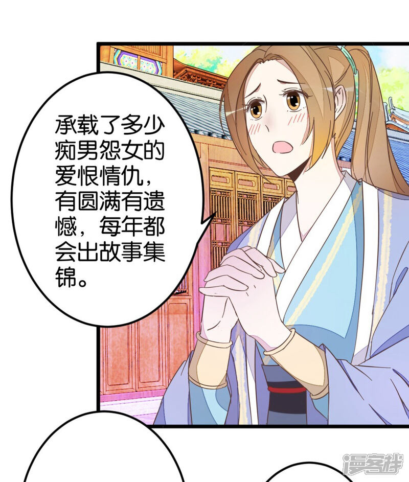 《楼主大人救救我》第40话 天下第一楼 第9页