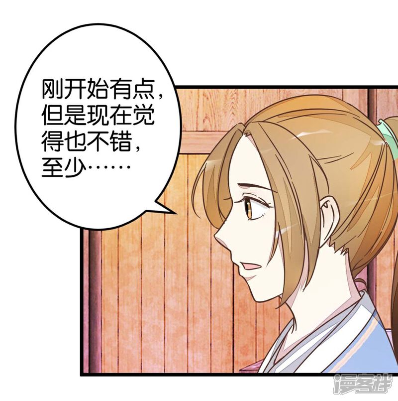 《楼主大人救救我》第41话 想和楼主住一起 第10页