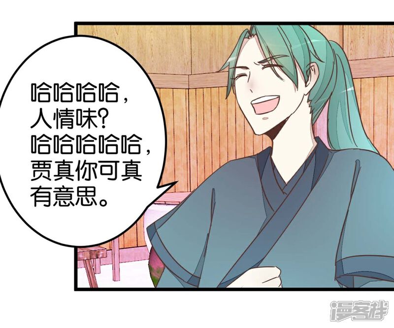 《楼主大人救救我》第41话 想和楼主住一起 第13页