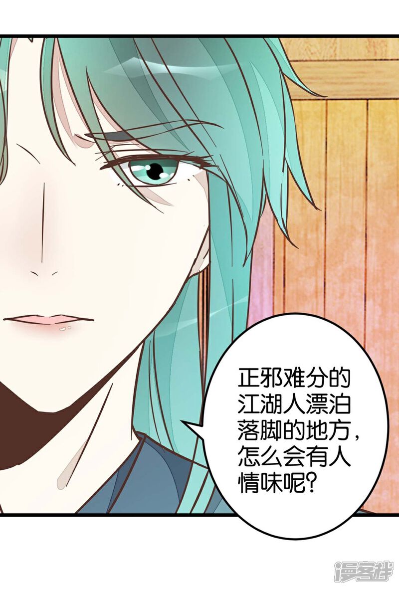 《楼主大人救救我》第41话 想和楼主住一起 第14页