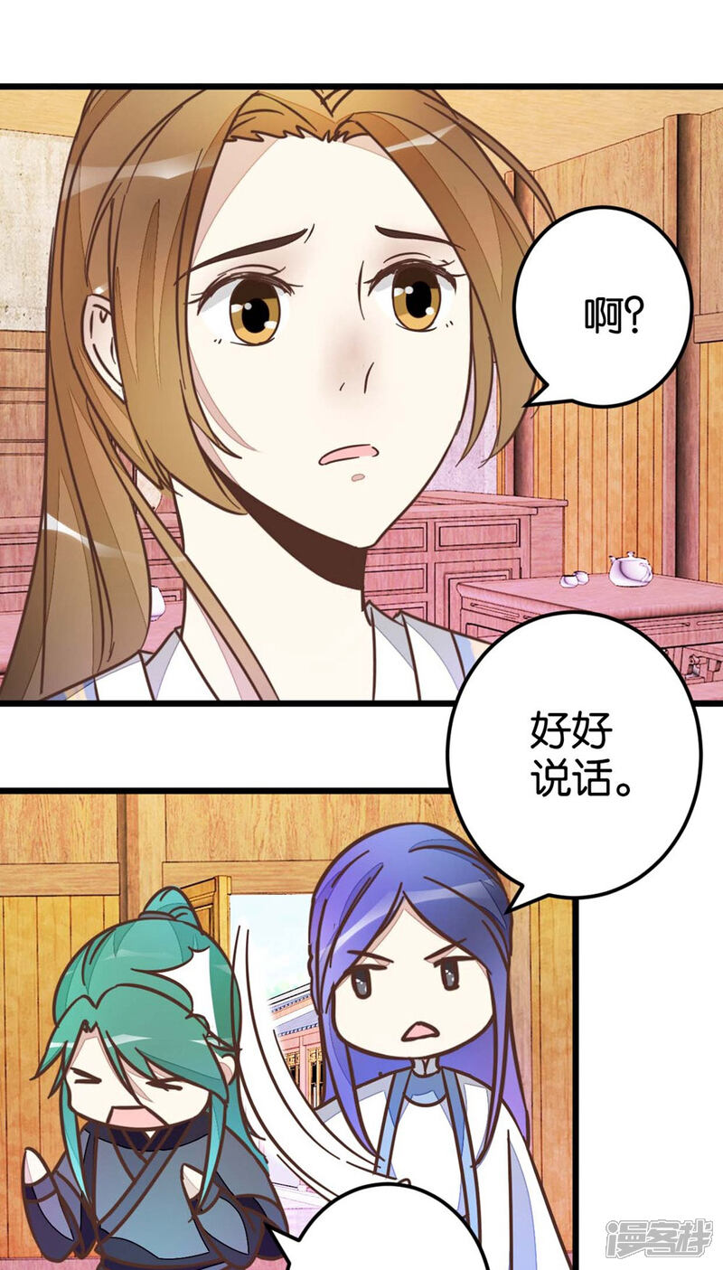 《楼主大人救救我》第41话 想和楼主住一起 第15页
