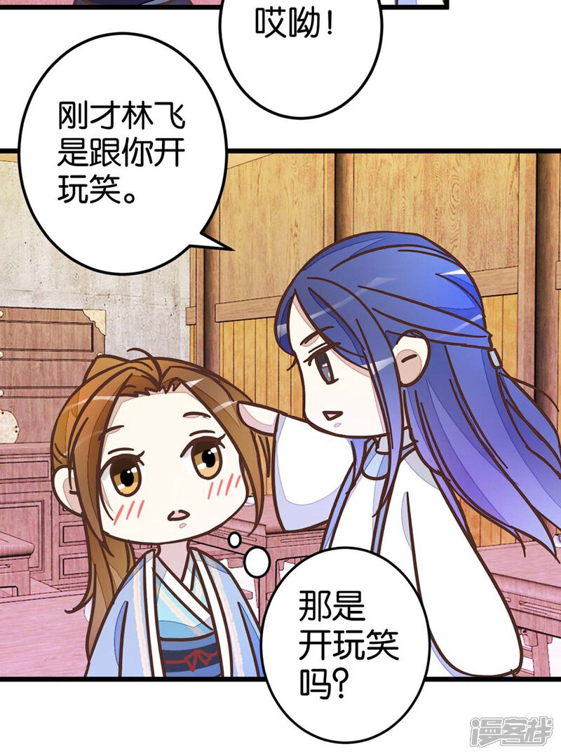 《楼主大人救救我》第41话 想和楼主住一起 第16页