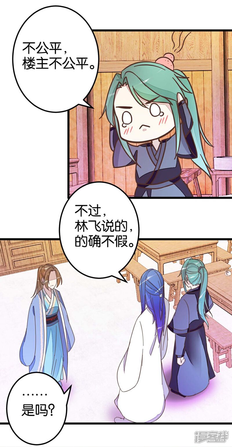 《楼主大人救救我》第41话 想和楼主住一起 第17页