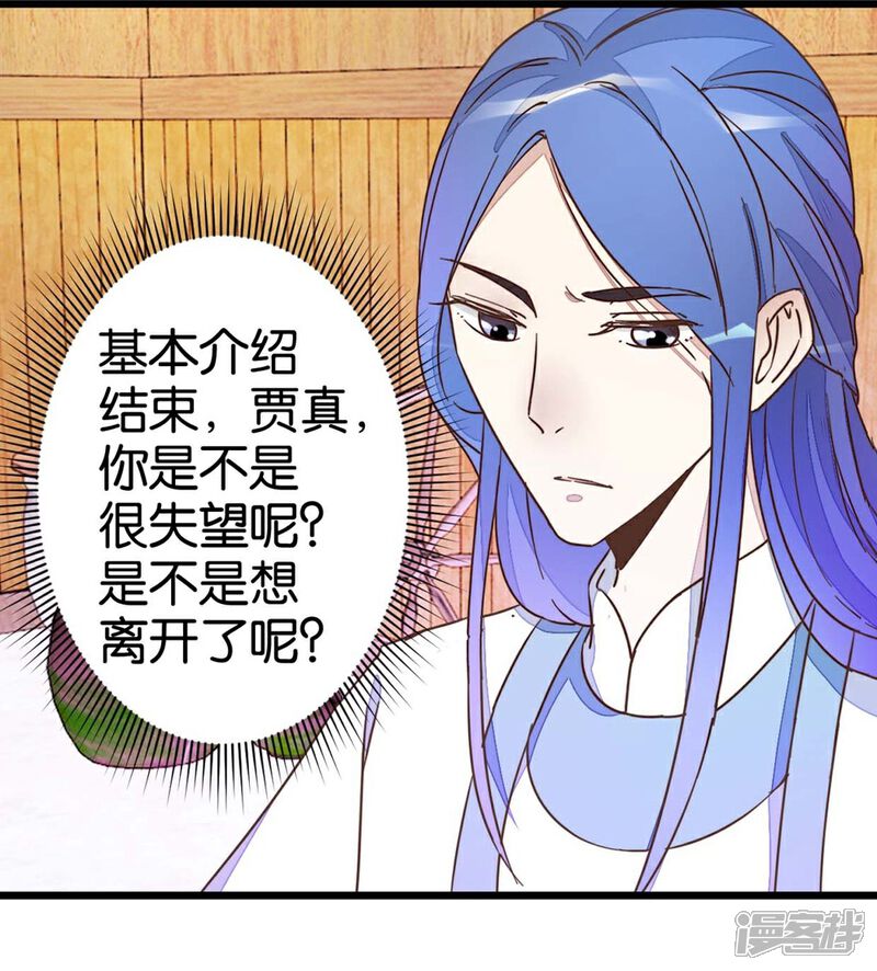 《楼主大人救救我》第41话 想和楼主住一起 第18页