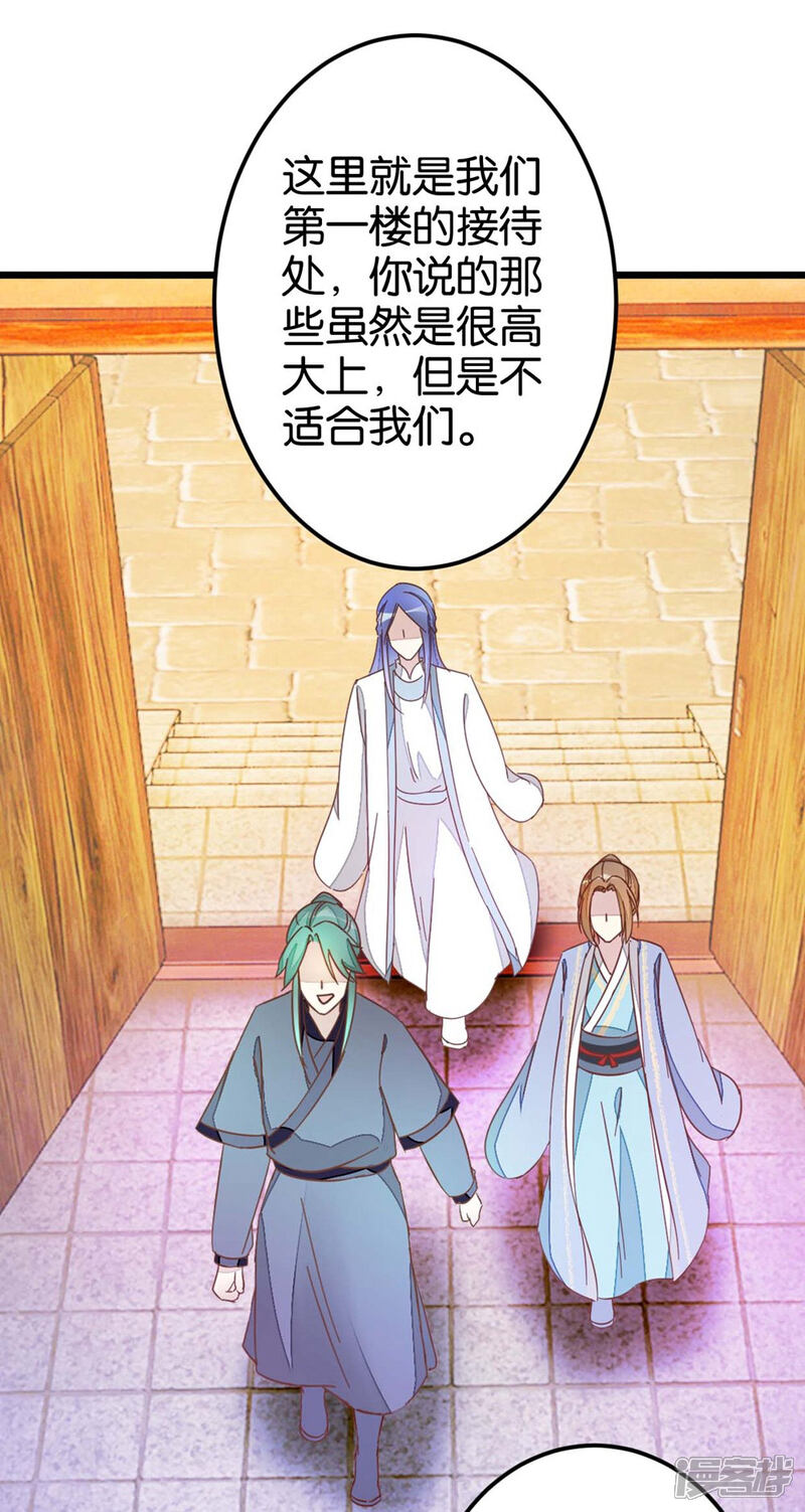 《楼主大人救救我》第41话 想和楼主住一起 第1页