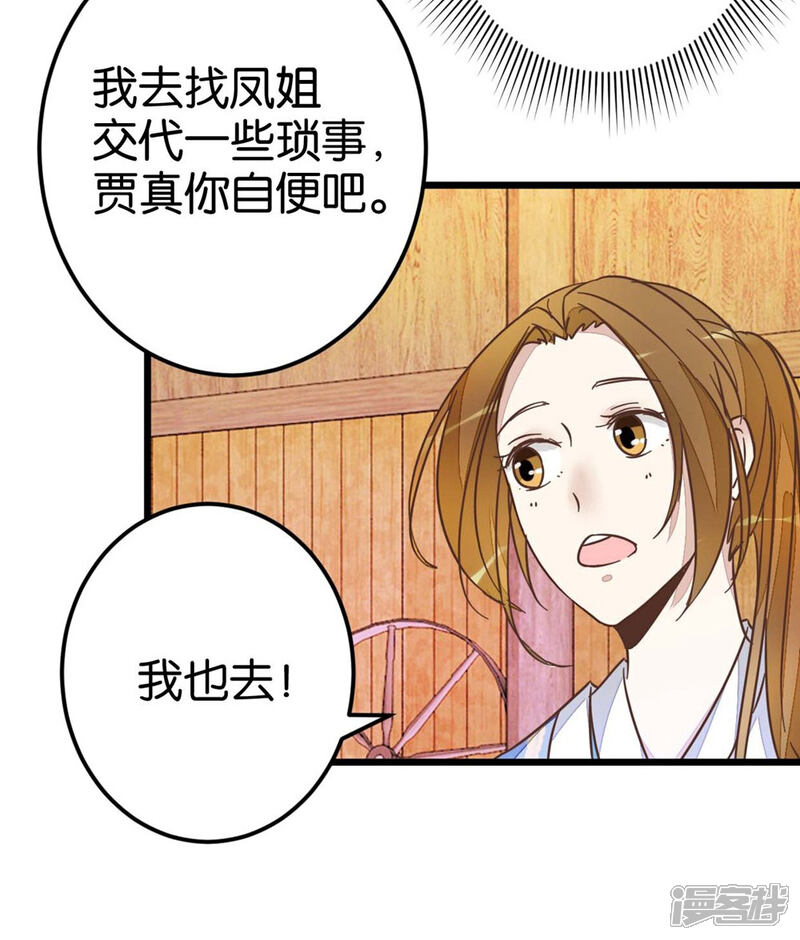 《楼主大人救救我》第41话 想和楼主住一起 第20页