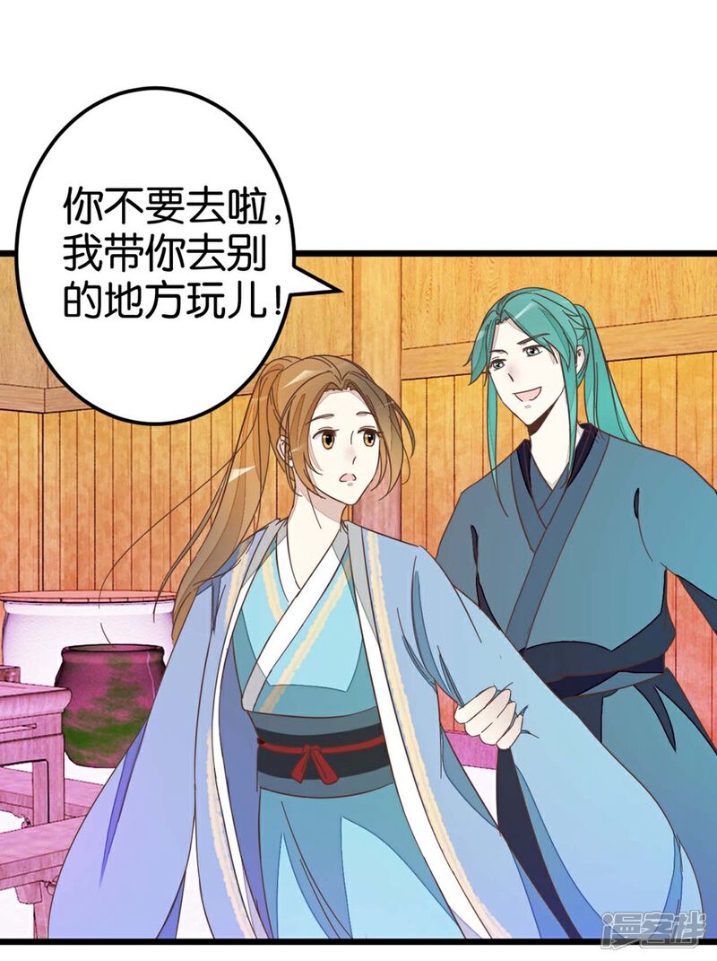 《楼主大人救救我》第41话 想和楼主住一起 第21页