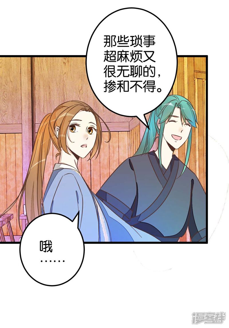 《楼主大人救救我》第41话 想和楼主住一起 第22页