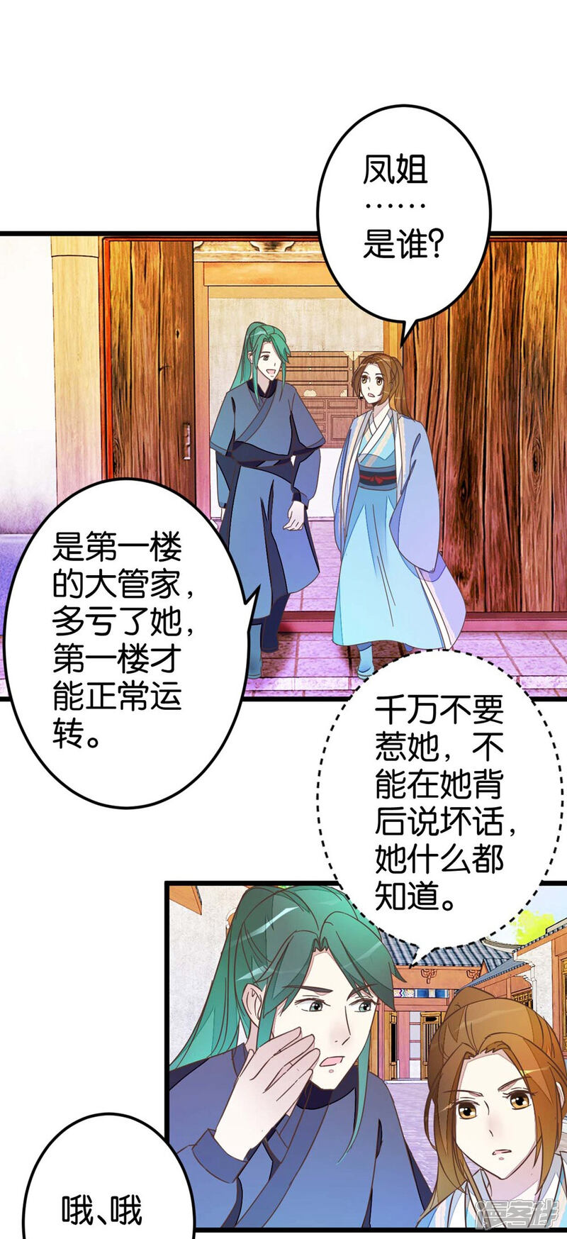 《楼主大人救救我》第41话 想和楼主住一起 第23页