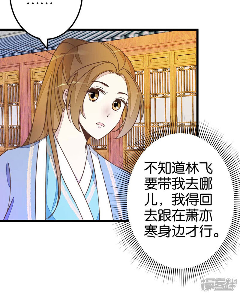 《楼主大人救救我》第41话 想和楼主住一起 第24页