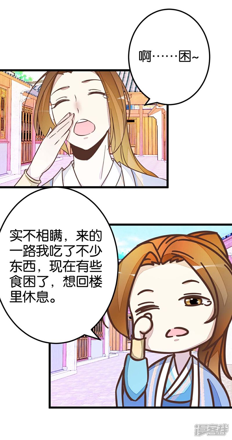 《楼主大人救救我》第41话 想和楼主住一起 第25页