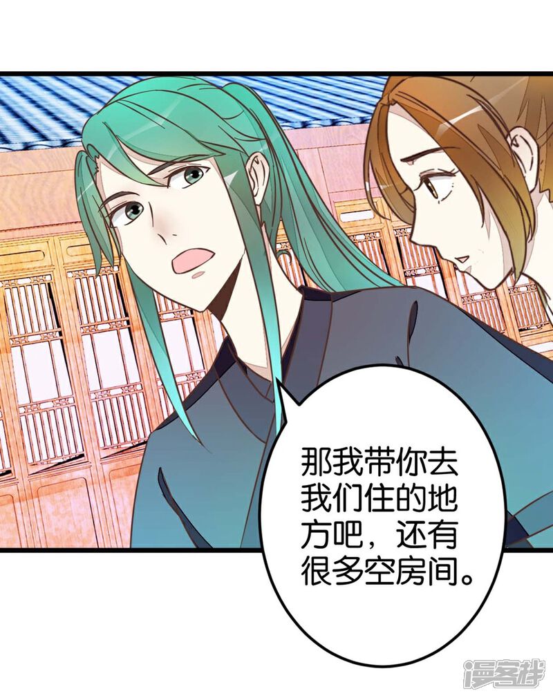 《楼主大人救救我》第41话 想和楼主住一起 第26页