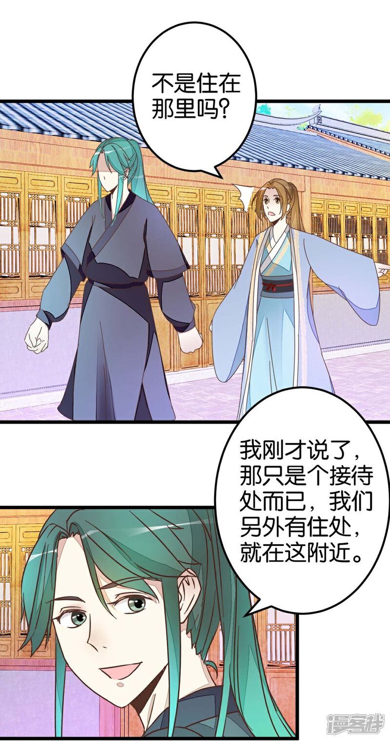 《楼主大人救救我》第41话 想和楼主住一起 第27页