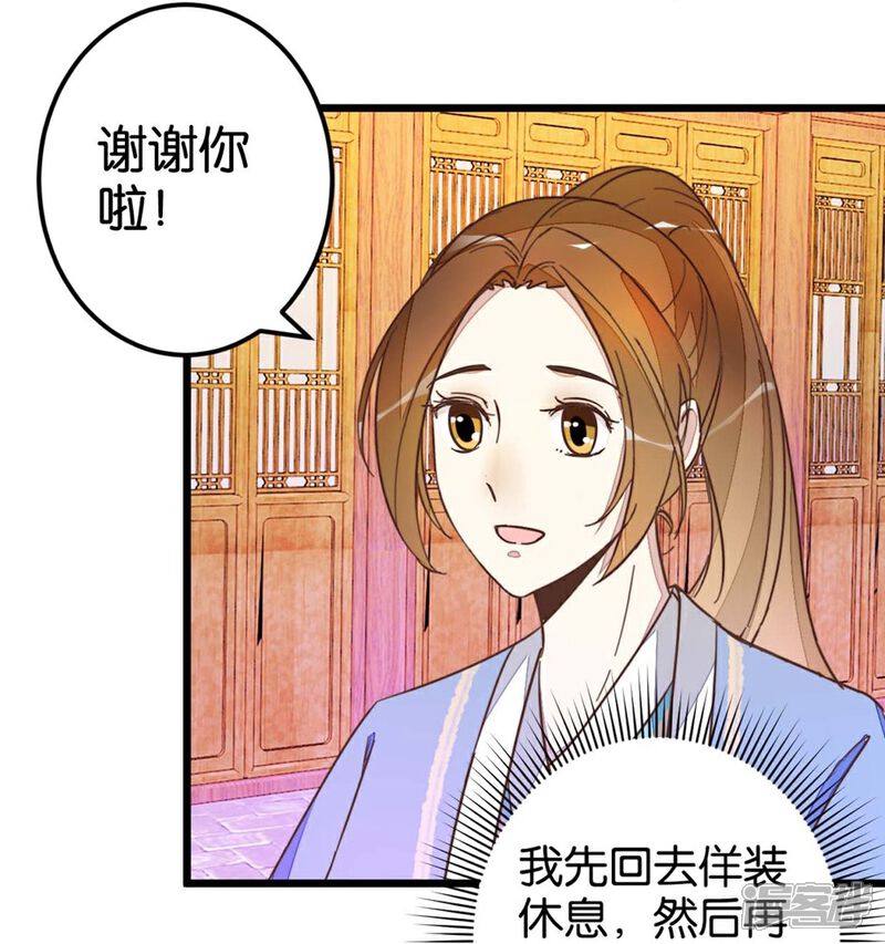 《楼主大人救救我》第41话 想和楼主住一起 第28页
