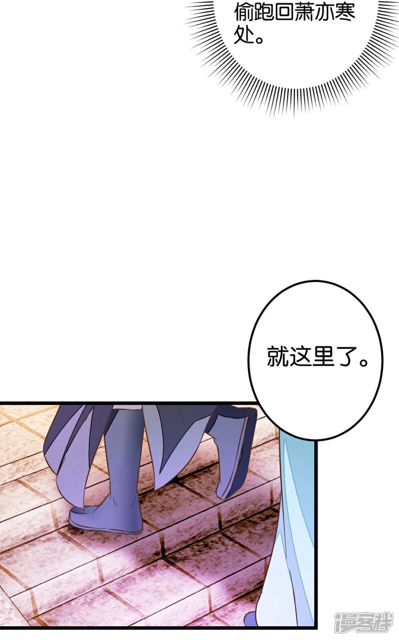 《楼主大人救救我》第41话 想和楼主住一起 第29页