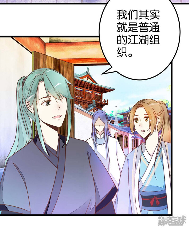 《楼主大人救救我》第41话 想和楼主住一起 第2页