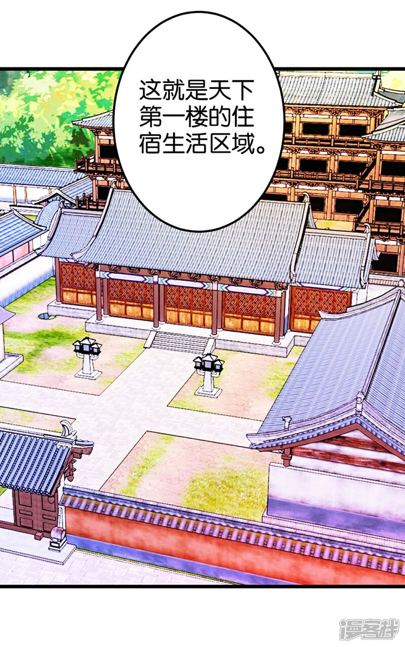 《楼主大人救救我》第41话 想和楼主住一起 第30页
