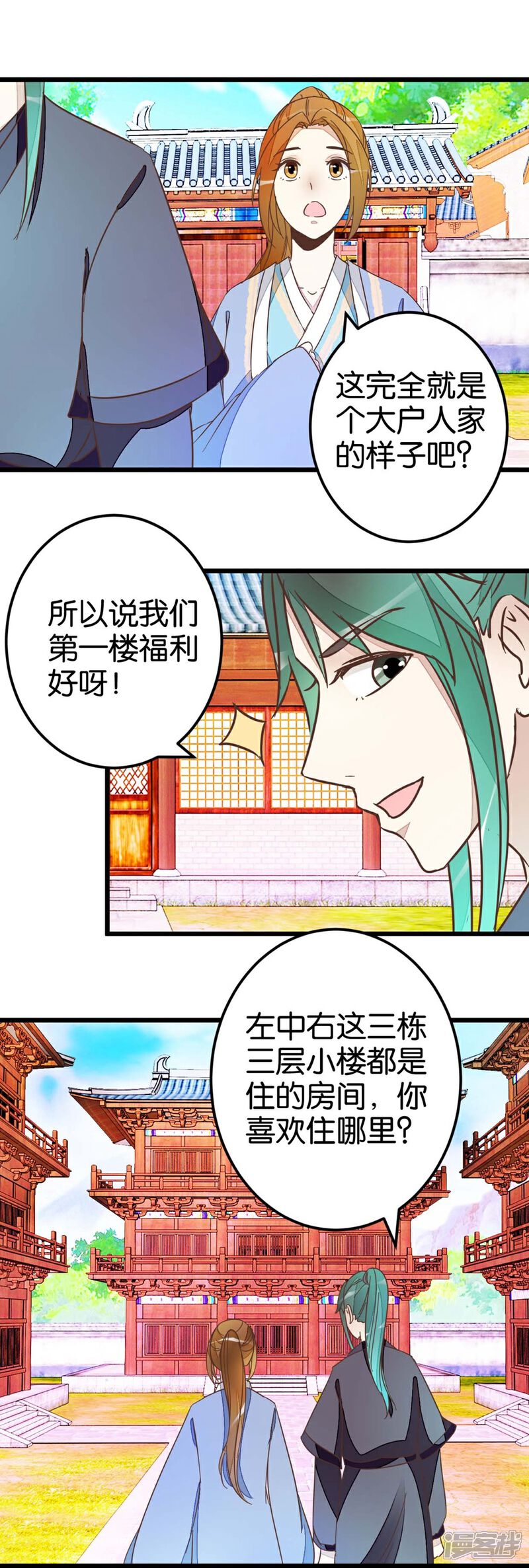 《楼主大人救救我》第41话 想和楼主住一起 第31页