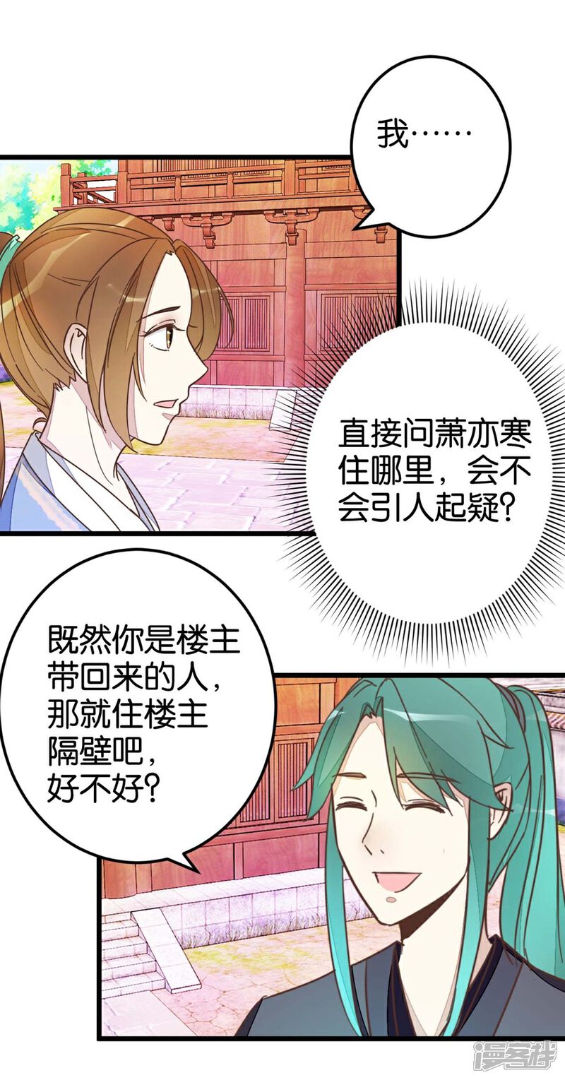 《楼主大人救救我》第41话 想和楼主住一起 第32页