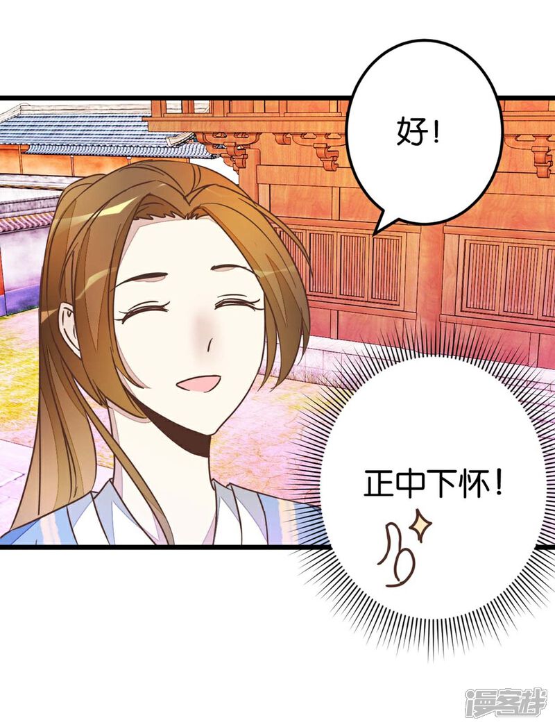 《楼主大人救救我》第41话 想和楼主住一起 第33页