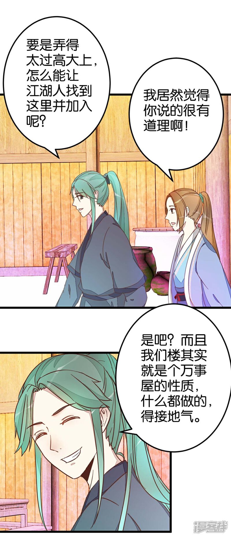 《楼主大人救救我》第41话 想和楼主住一起 第3页