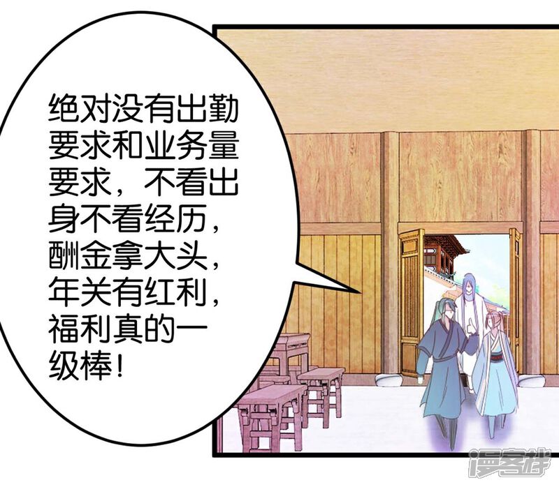 《楼主大人救救我》第41话 想和楼主住一起 第4页