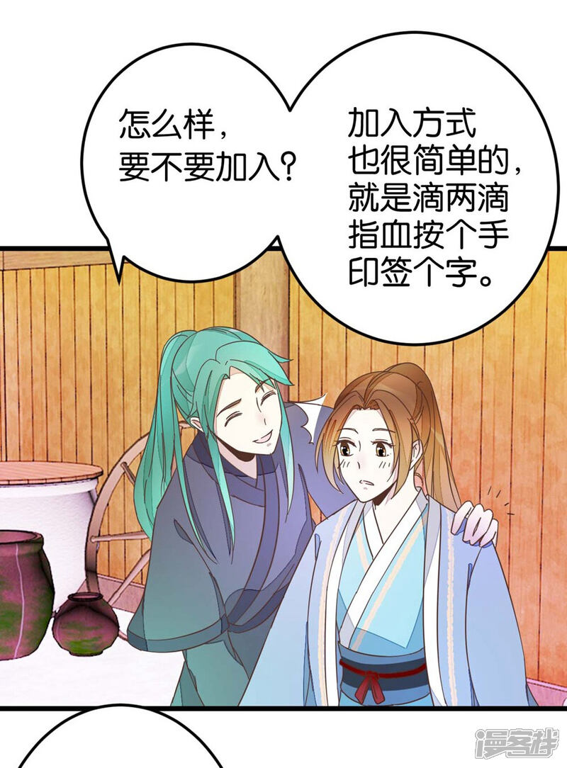 《楼主大人救救我》第41话 想和楼主住一起 第5页
