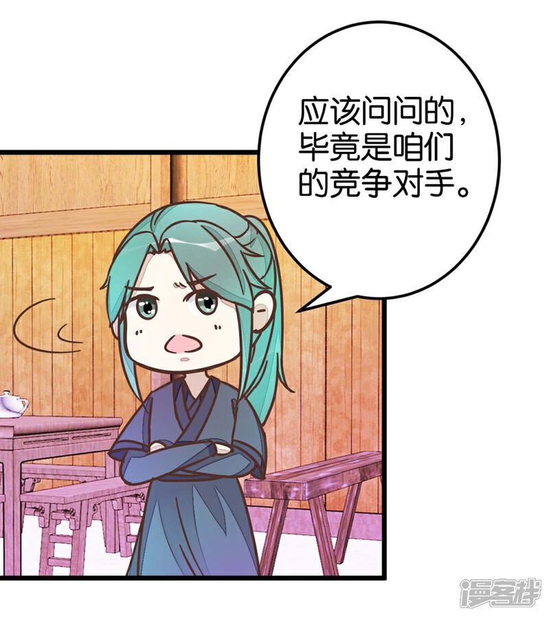 《楼主大人救救我》第41话 想和楼主住一起 第7页