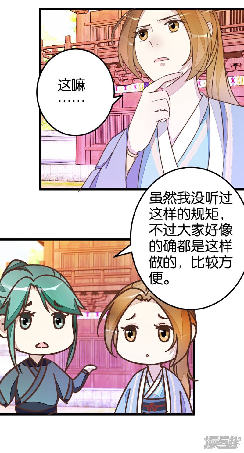 《楼主大人救救我》第42话 灵儿的小小考验 第14页