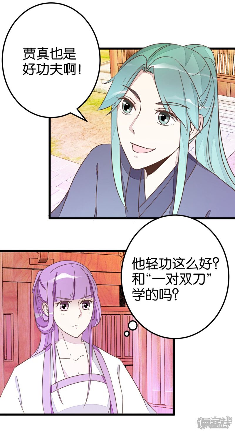 《楼主大人救救我》第42话 灵儿的小小考验 第19页