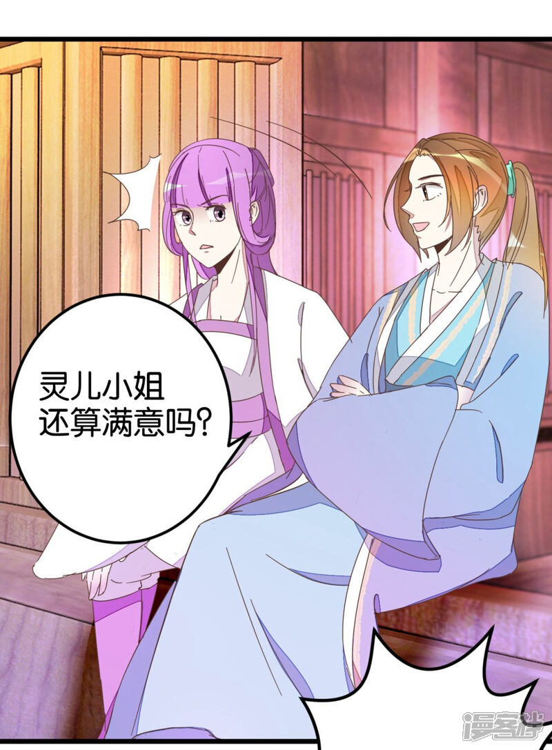 《楼主大人救救我》第42话 灵儿的小小考验 第20页