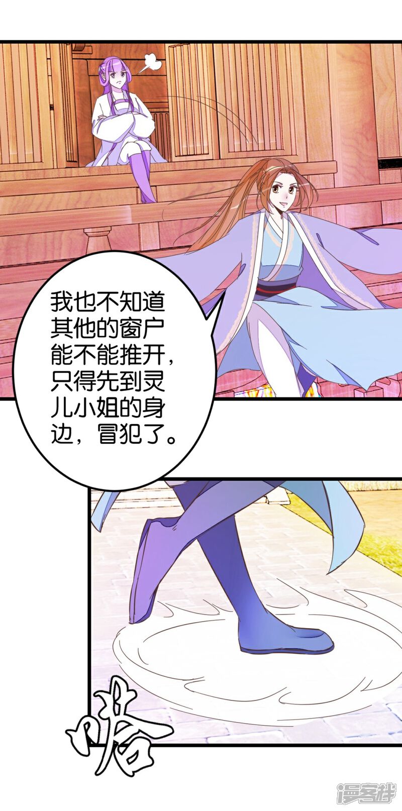 《楼主大人救救我》第42话 灵儿的小小考验 第23页