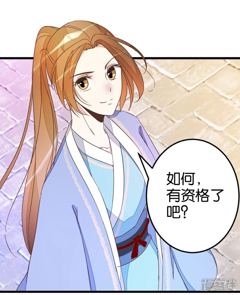 《楼主大人救救我》第42话 灵儿的小小考验 第24页