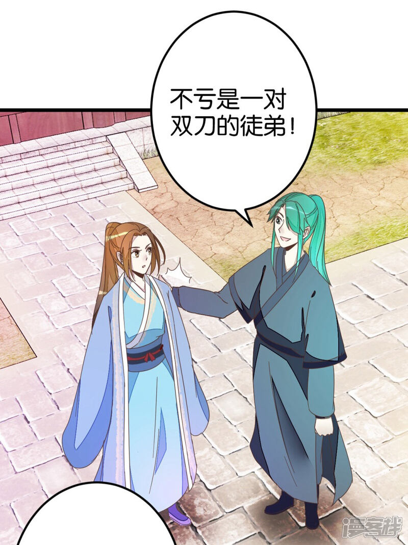 《楼主大人救救我》第42话 灵儿的小小考验 第27页