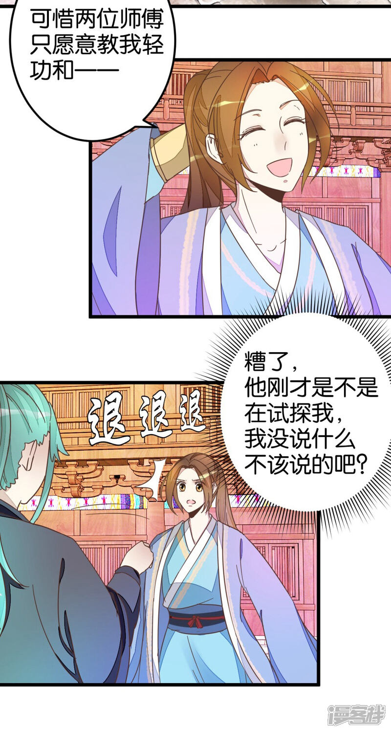 《楼主大人救救我》第42话 灵儿的小小考验 第28页