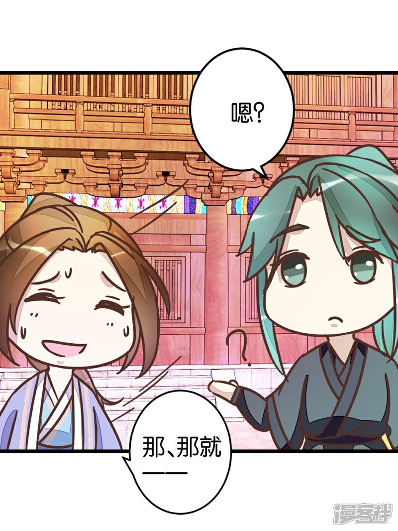 《楼主大人救救我》第42话 灵儿的小小考验 第29页