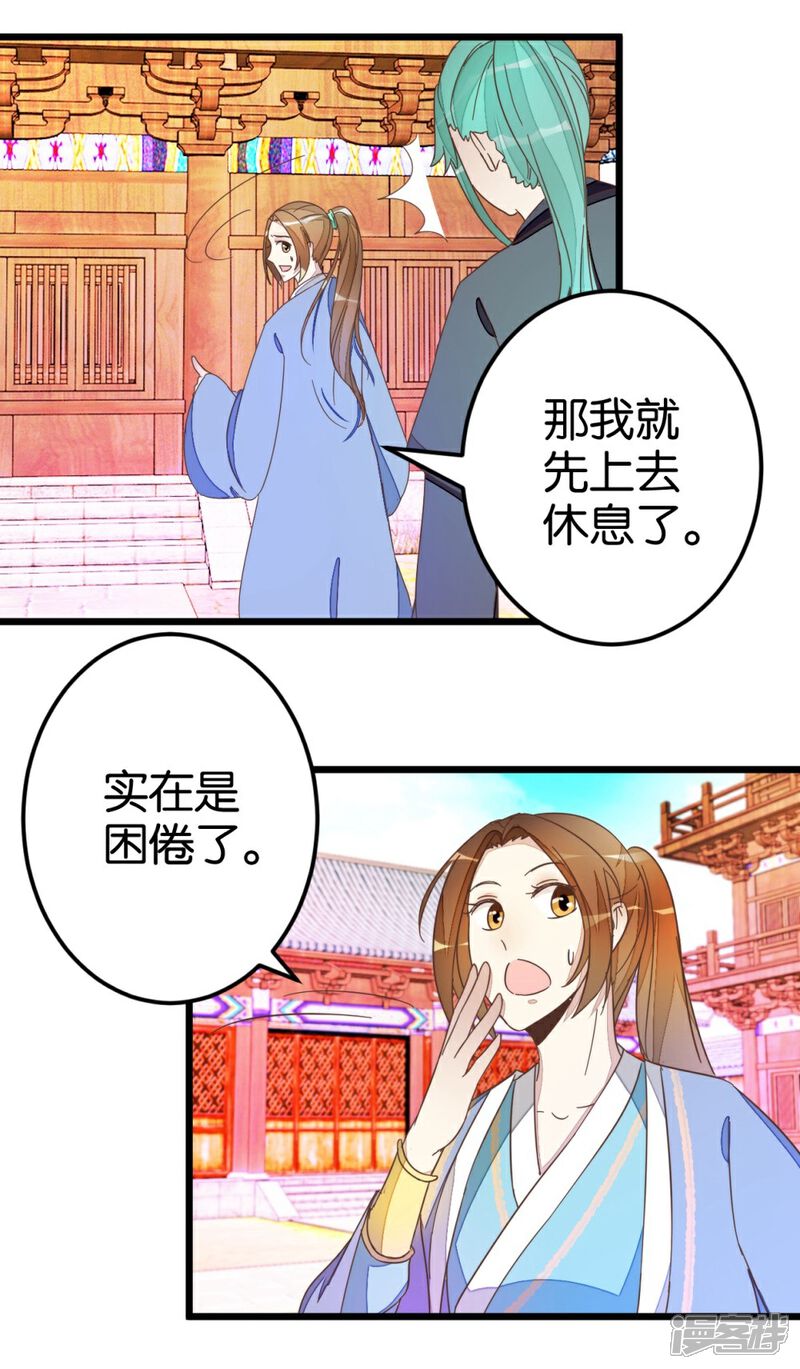 《楼主大人救救我》第42话 灵儿的小小考验 第30页