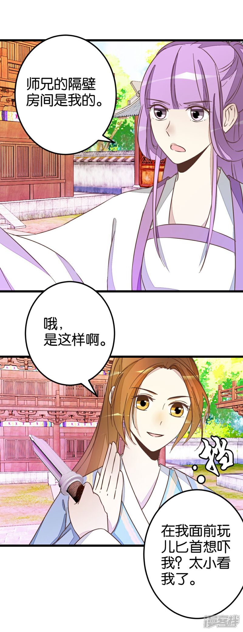 《楼主大人救救我》第42话 灵儿的小小考验 第3页