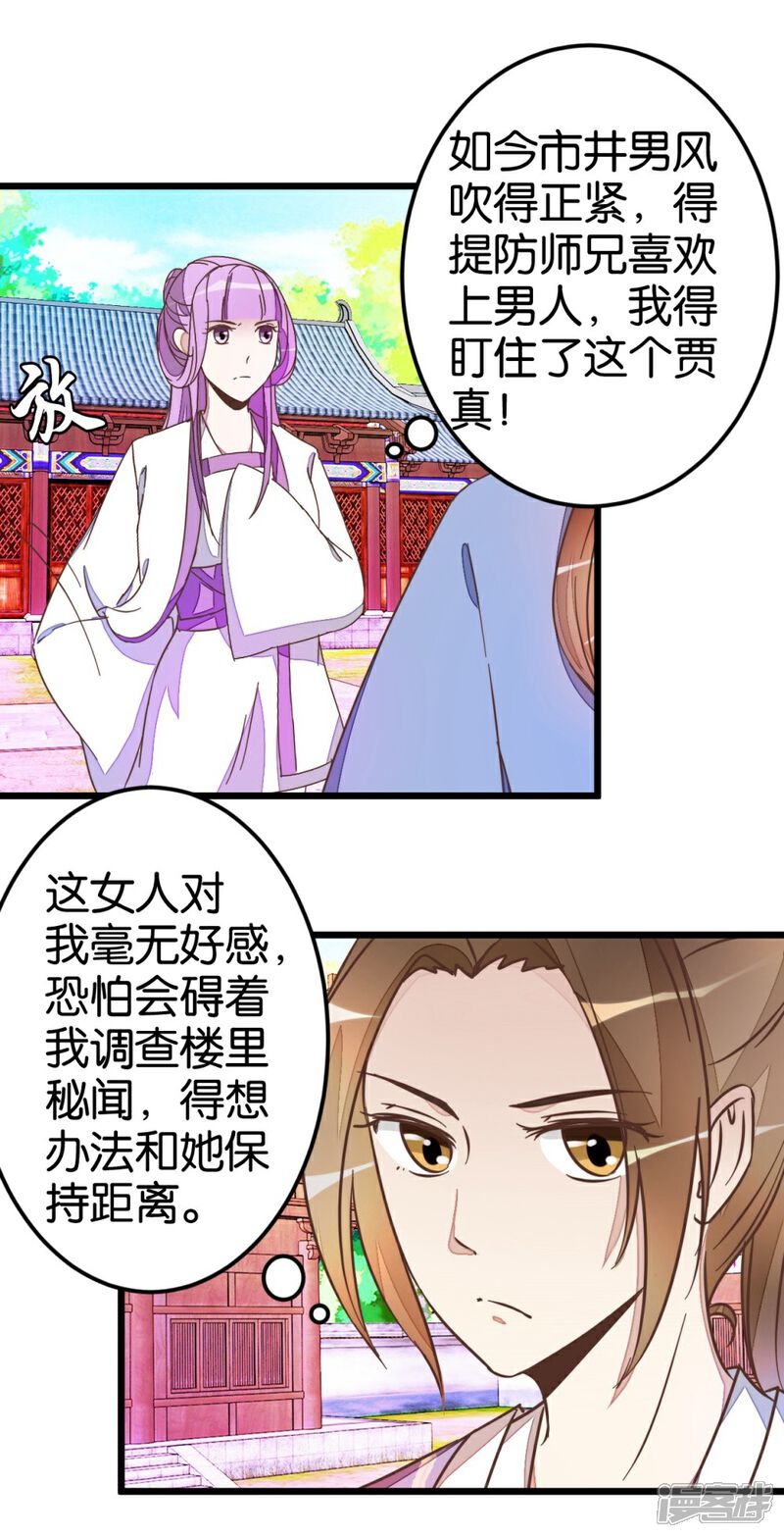 《楼主大人救救我》第42话 灵儿的小小考验 第4页